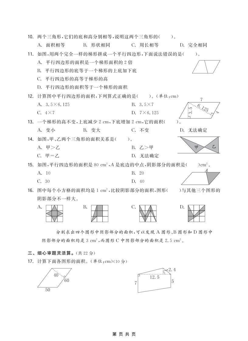 五年级上数学第六单元测试卷《人教版》