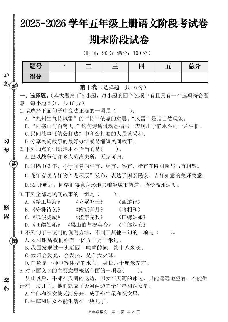 【语文】五年级上册期末阶段提优卷(含答案)-90网