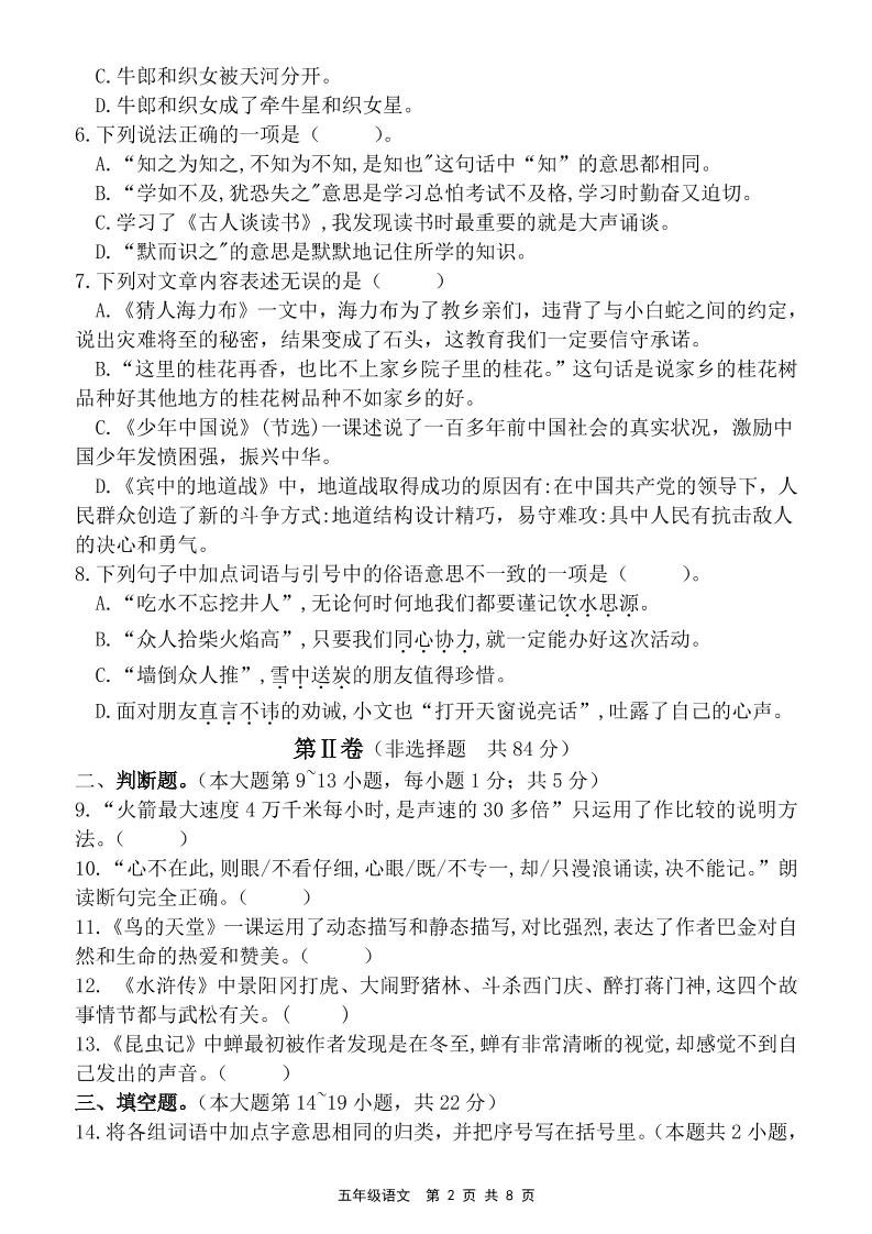 【语文】五年级上册期末阶段提优卷（含答案）