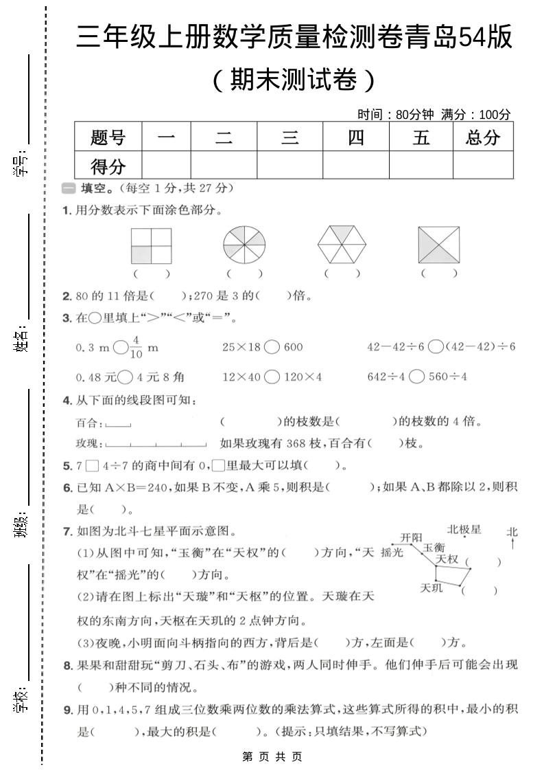 三年级上数学期末质量检测卷1《青岛54版》-网亿资源平台