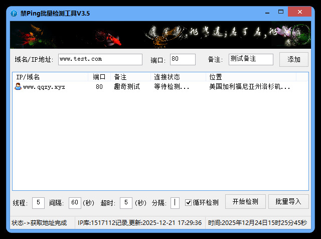 禁Ping多线程批量检测工具V3.5-网亿资源平台