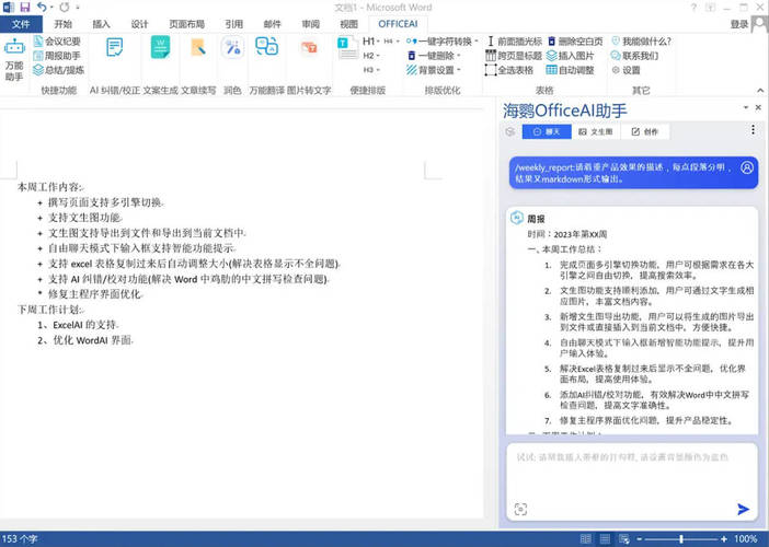 OfficeAI助手 AI办公工具 v0.6.0.4-网亿资源平台