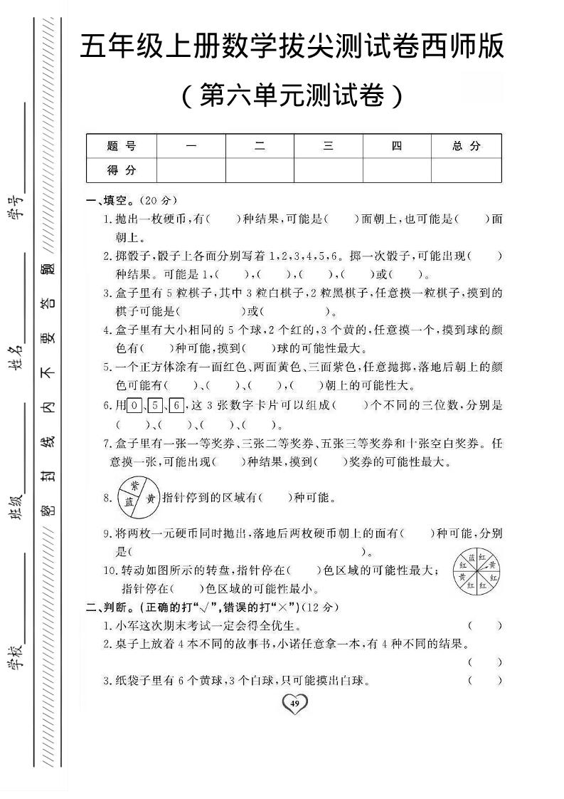 五年级上数学第六单元测试卷1《西师版》-网亿资源平台