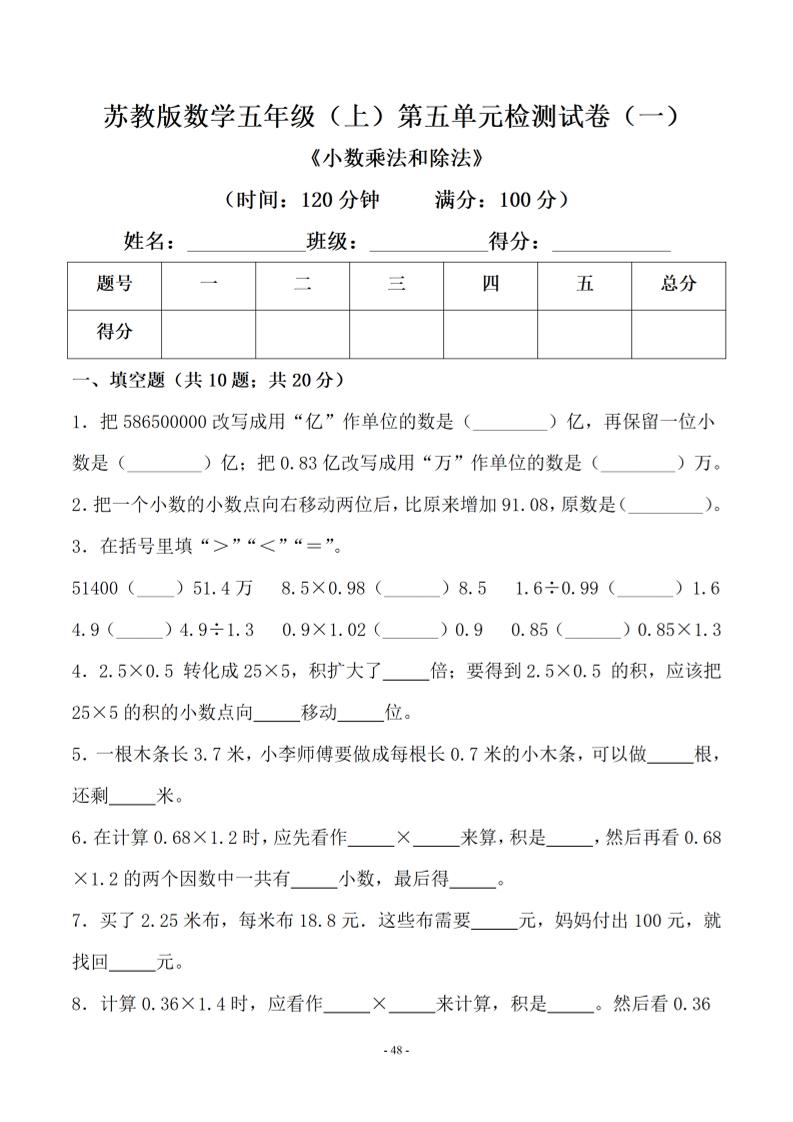 五年级上数学第五单元1《苏教版》-网亿资源平台