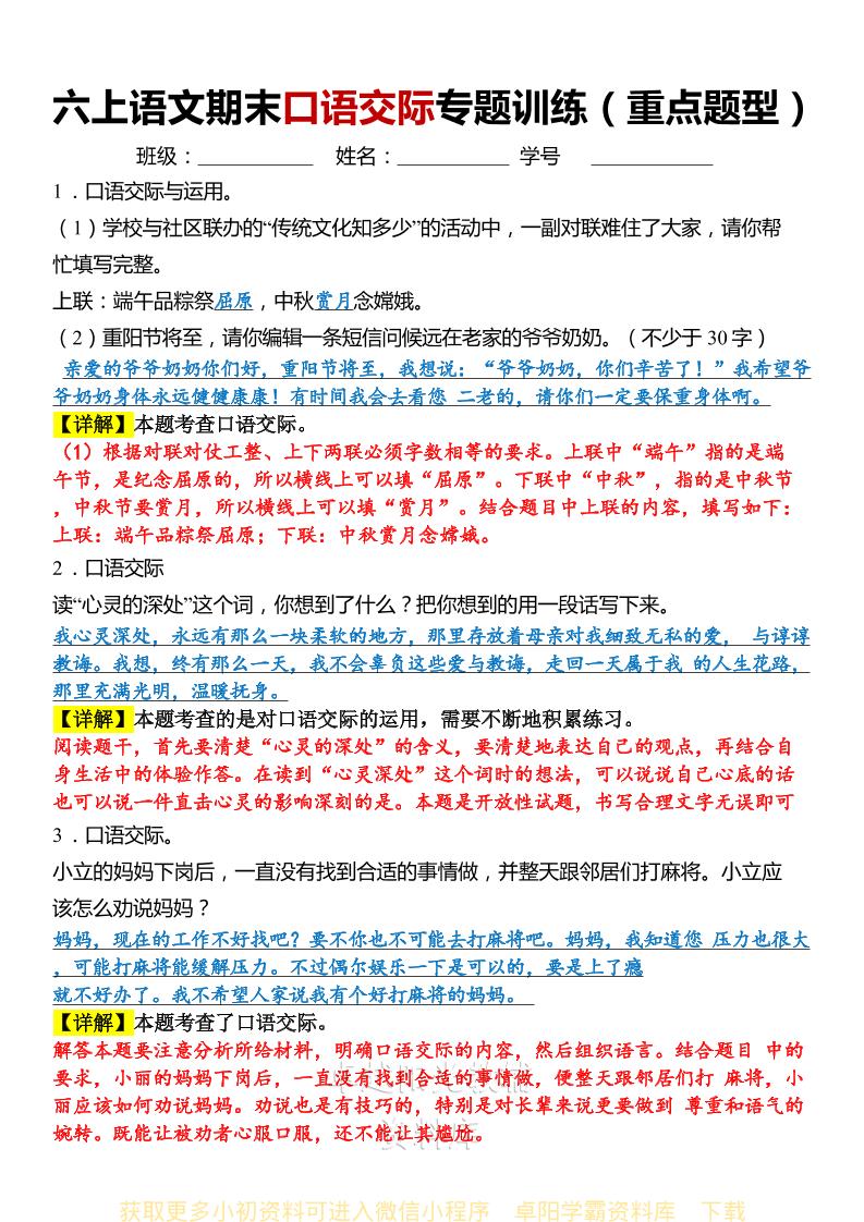 六上语文期末口语交际专题训练(答案版)-网亿资源平台