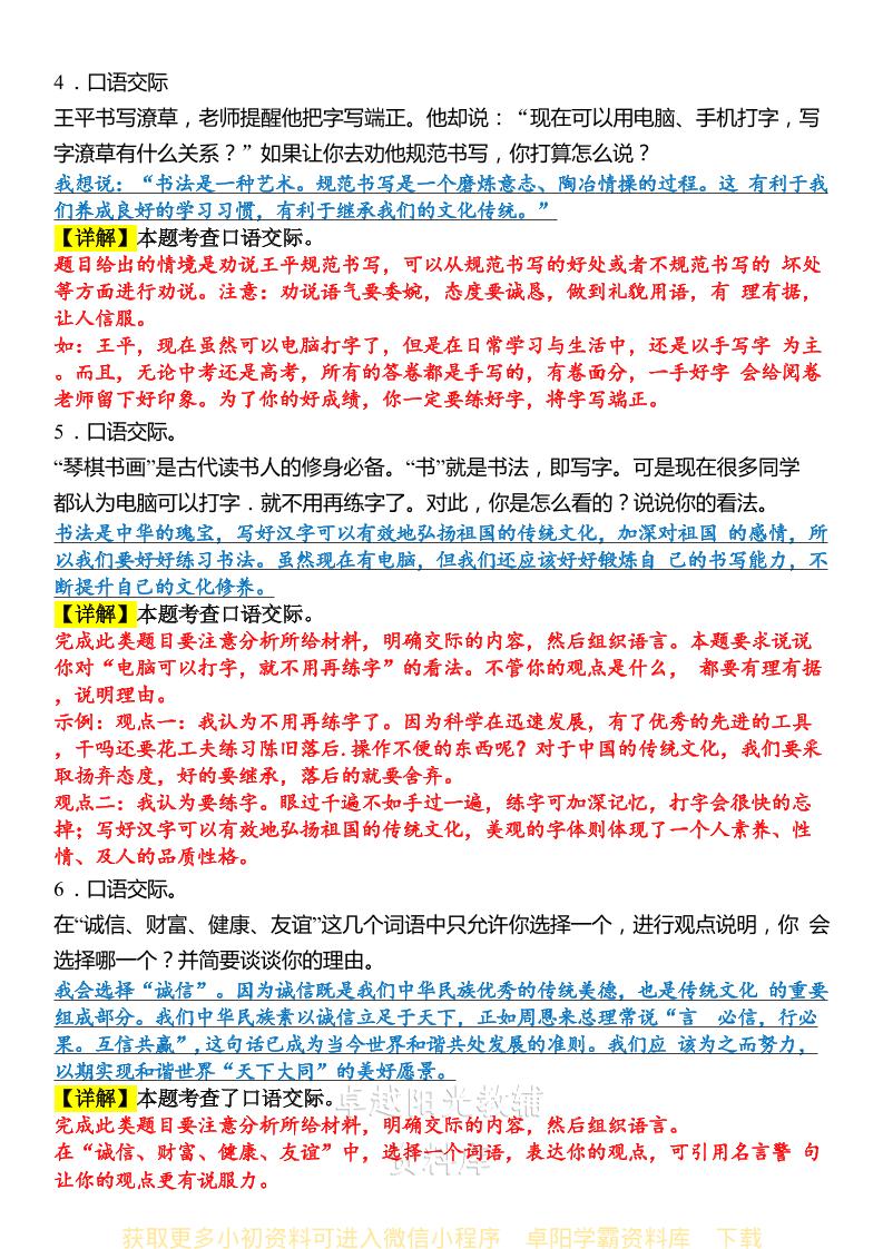 六上语文期末口语交际专题训练(答案版)