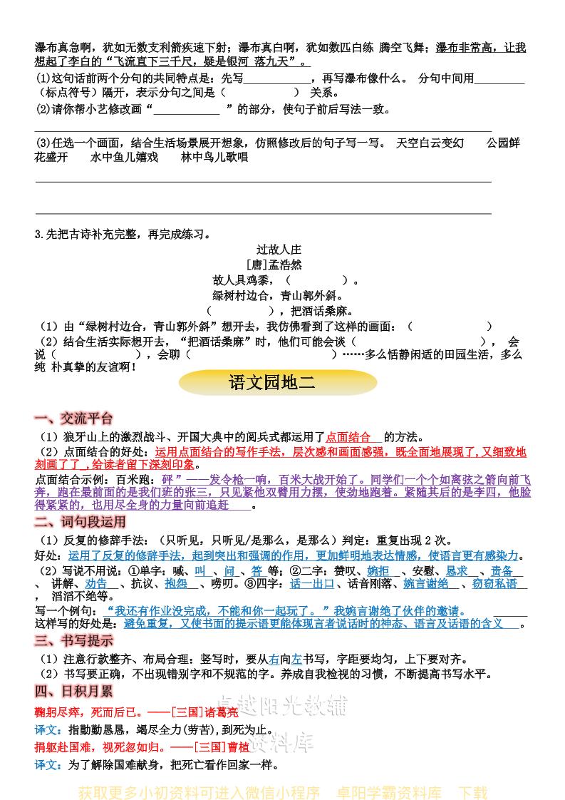 六上语文+语文园地重点归纳