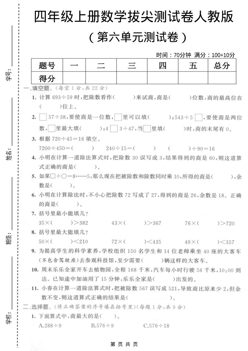 四年级上数学第六单元测试卷2《人教版》-网亿资源平台