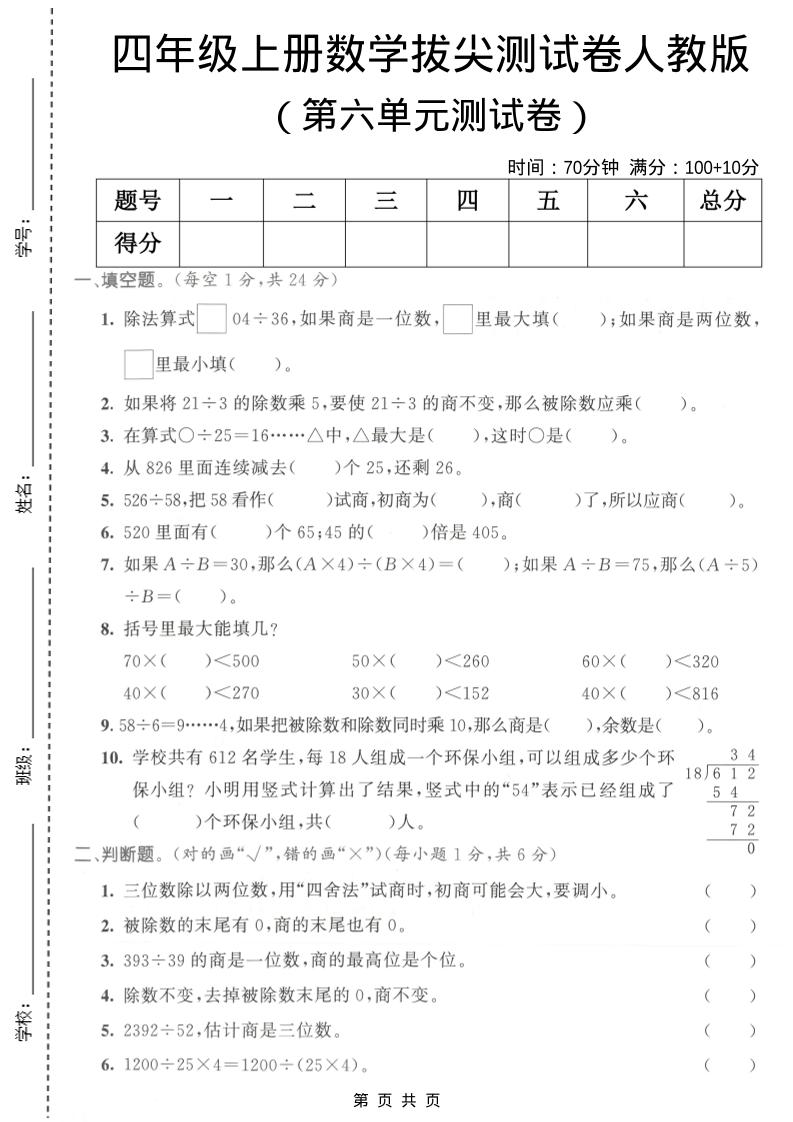 四年级上数学第六单元测试卷1《人教版》-网亿资源平台