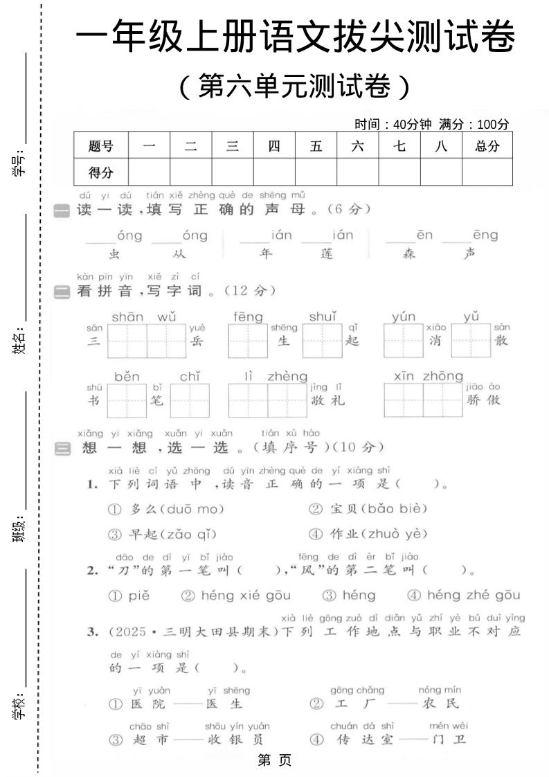 一年级上语文第六单元拔尖测试卷-网亿资源平台