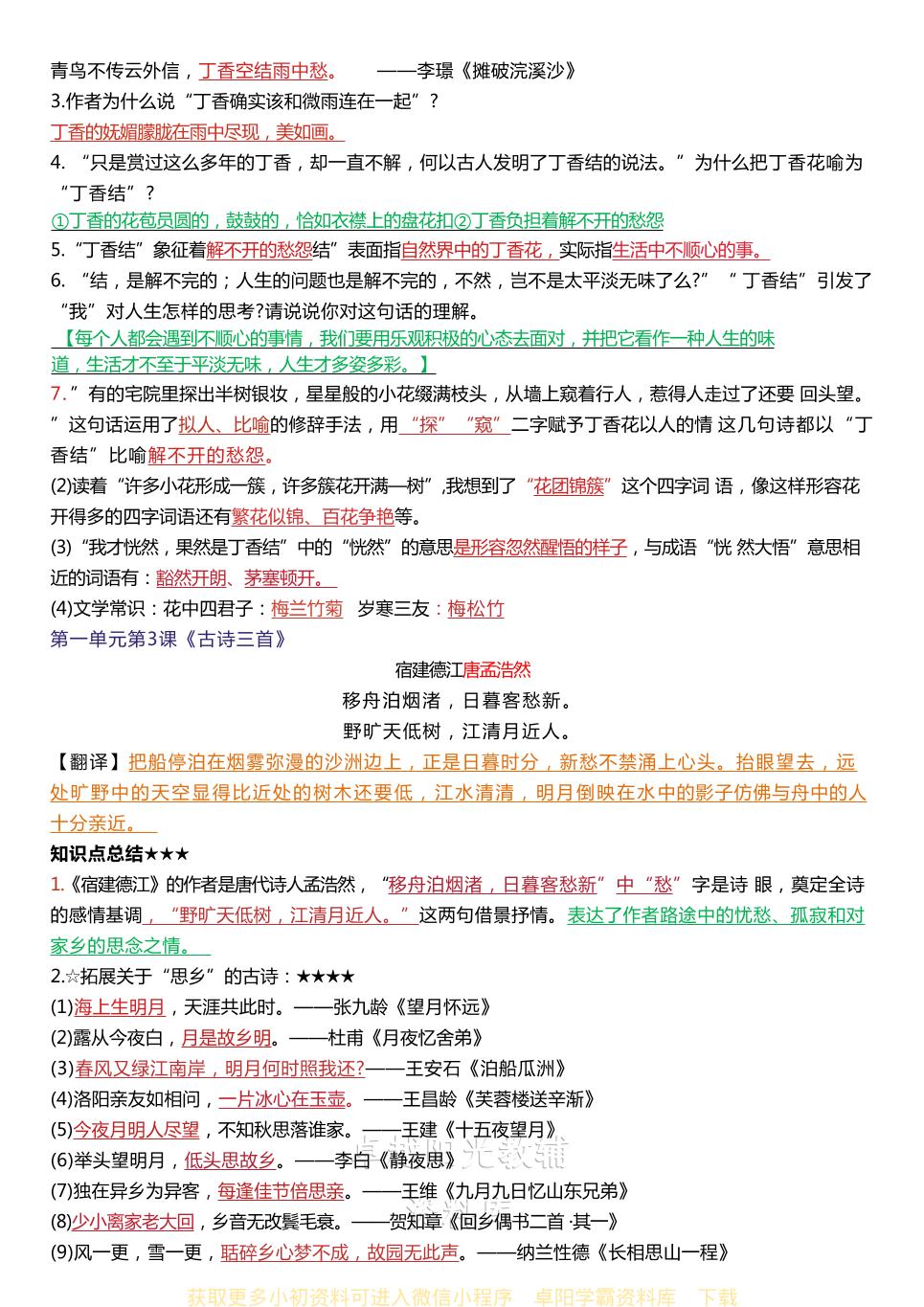 六年级上册1-8单元语文期末总复习（新版本）