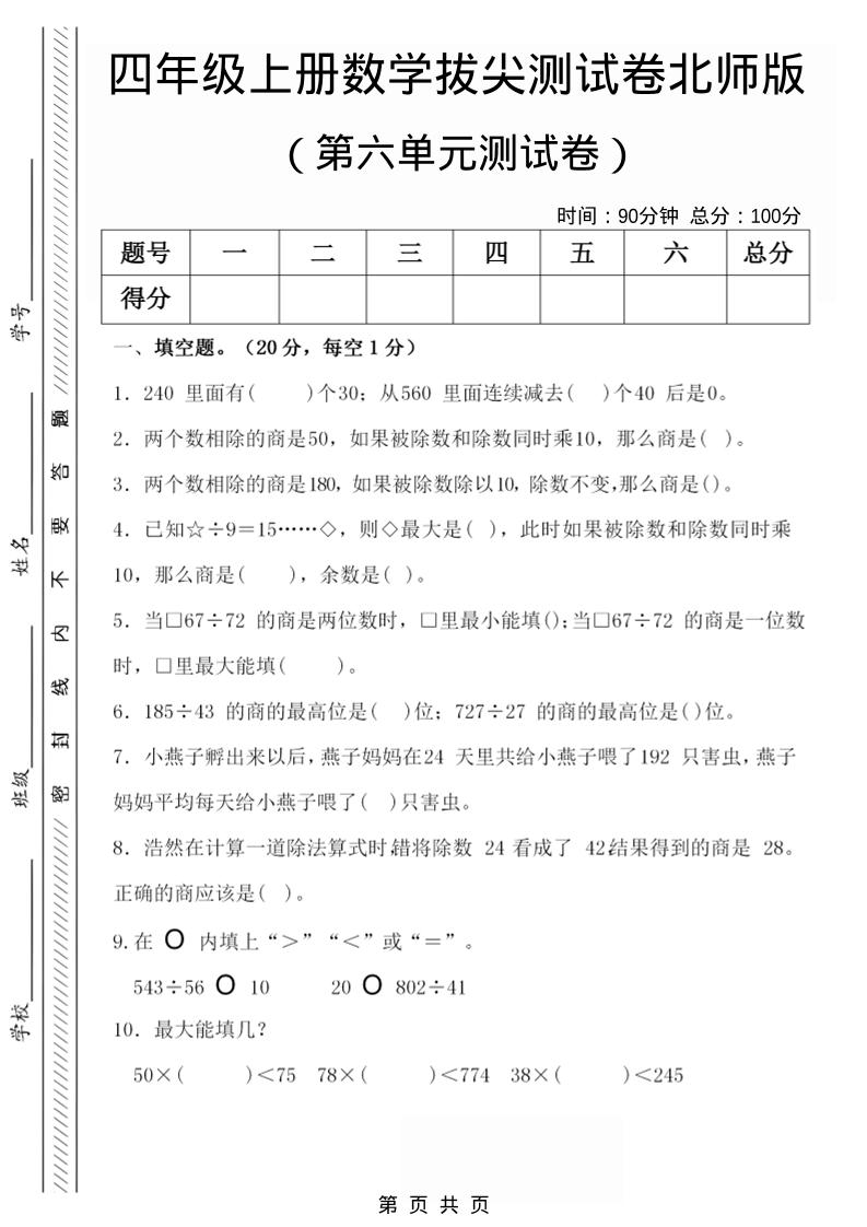 四年级上数学第六单元拔尖检测试卷1《北师版》-网亿资源平台