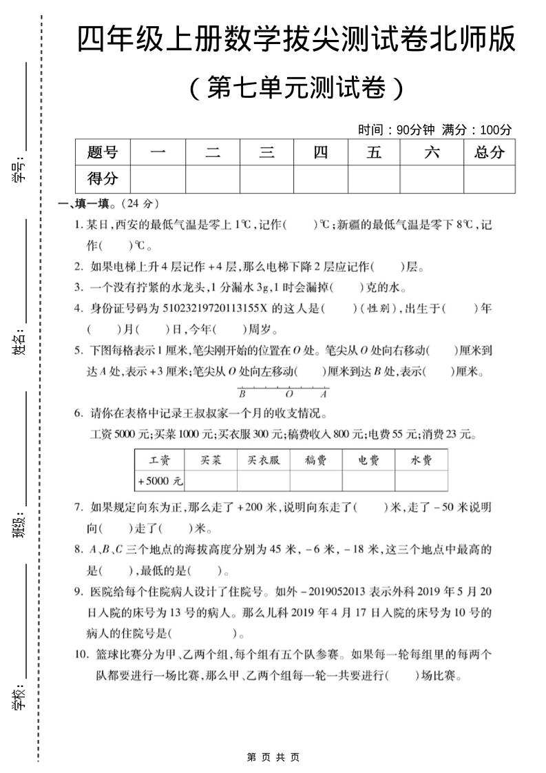 四年级上数学第七单元测试卷《北师版》-网亿资源平台