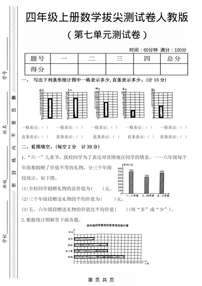 四年级上数学第七单元测试卷2《人教版》-网亿资源平台