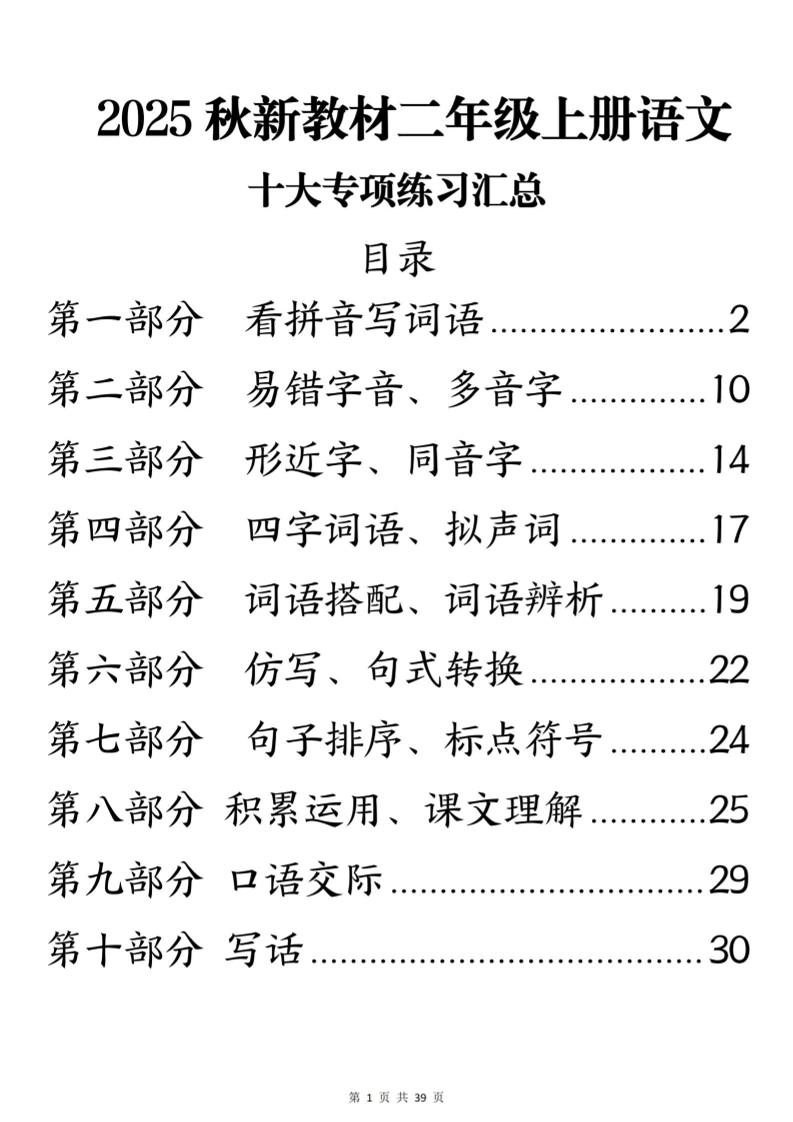 25秋新二上语文期末十大专项练习汇总-网亿资源平台