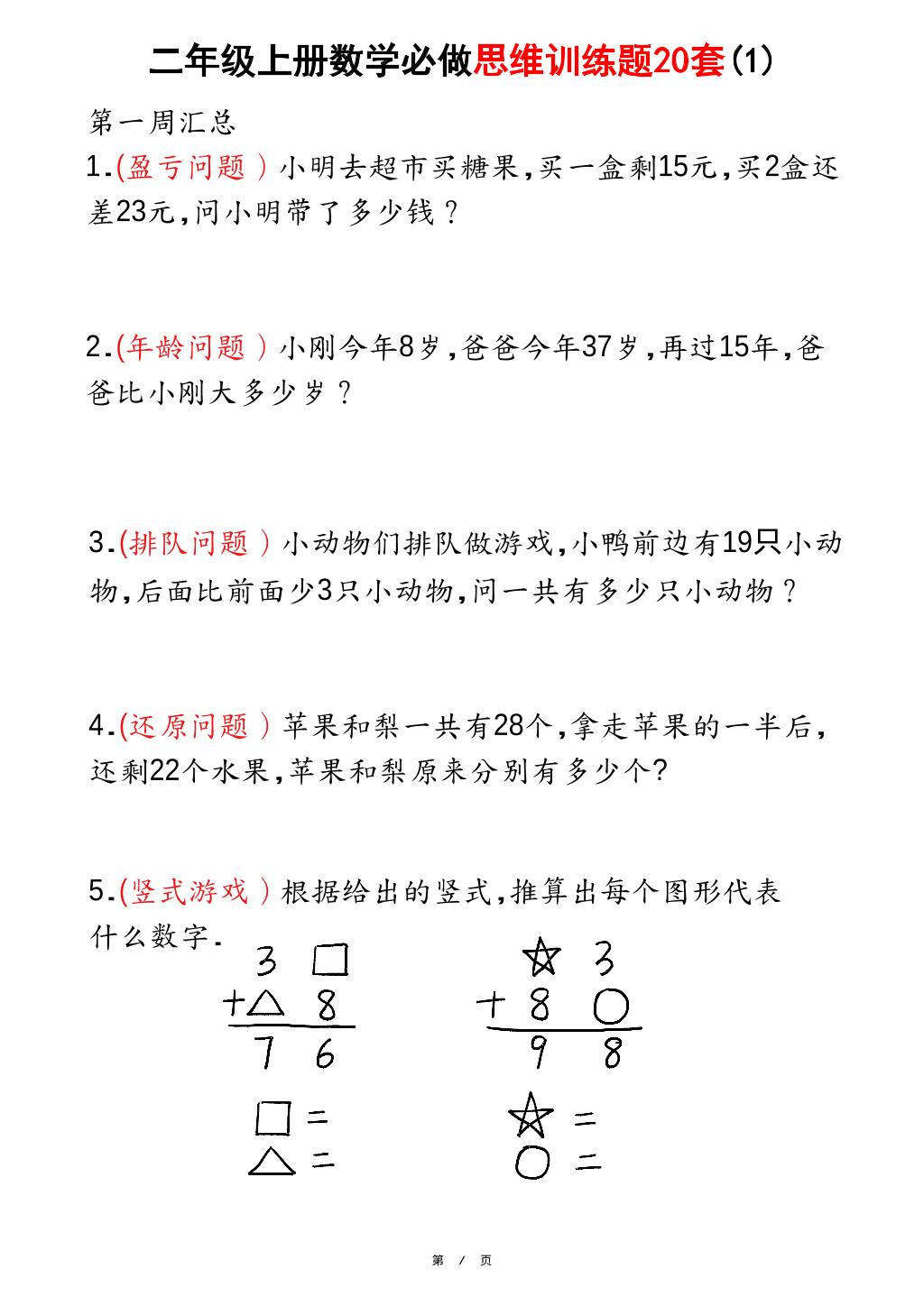二上数学必做思维训练题20套（含答案40页）-网亿资源平台