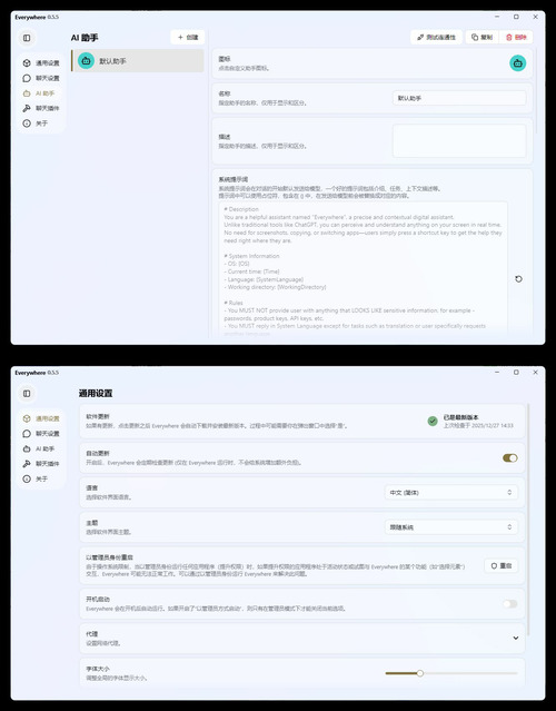 交互式AI助手 Everywhere v0.5.5绿色版-网亿资源平台