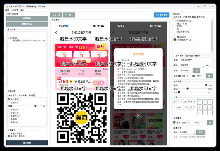 便捷的批量加水印软件 5.0-网亿资源平台