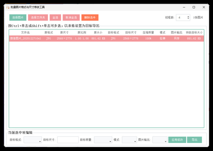 图片格式尺寸压缩比例批量处理-网亿资源平台