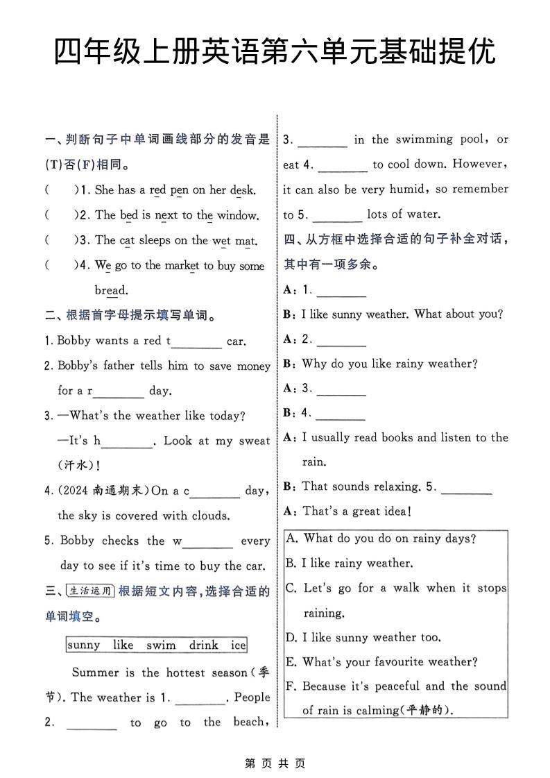 四年级上英语第六单元基础提优《译林版》-网亿资源平台