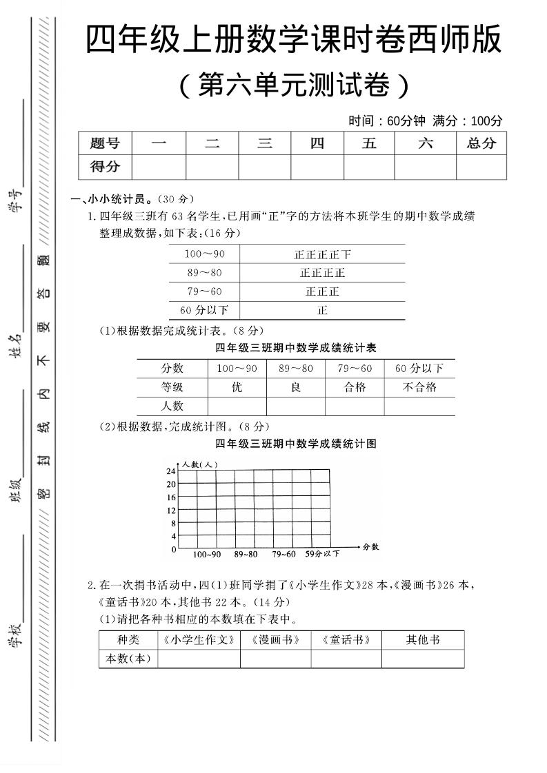 四年级上数学第六单元课时卷《西师版》-网亿资源平台