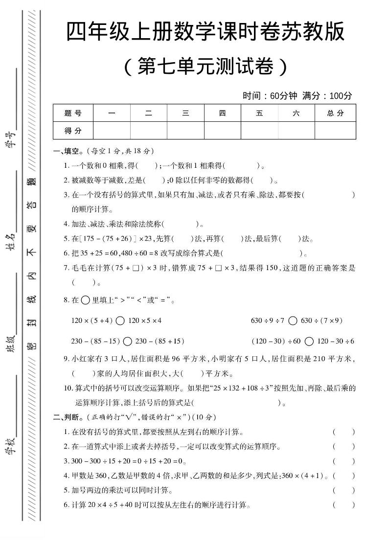 四年级上数学第七单元课时卷《苏教版》-90网