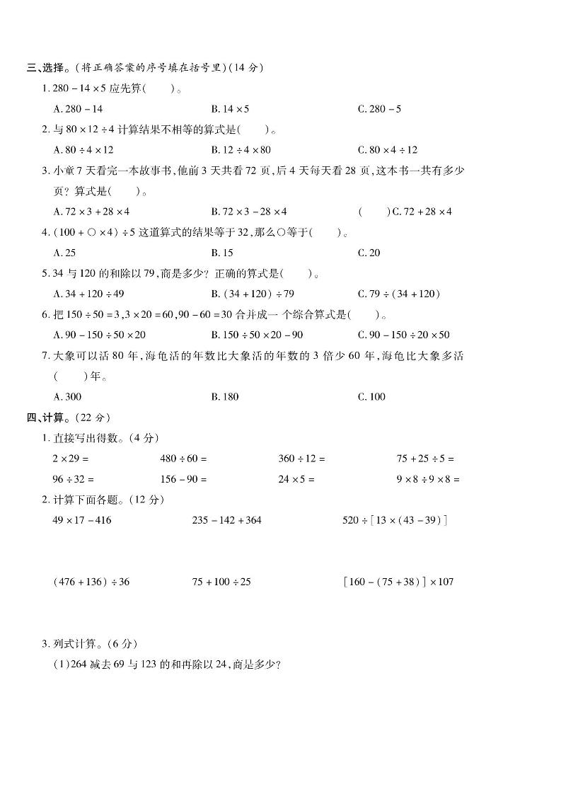 四年级上数学第七单元课时卷《苏教版》