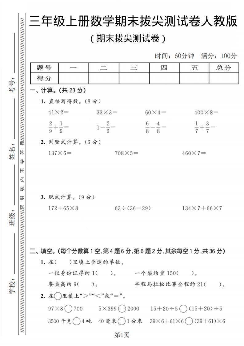 三年级上数学期末拔尖测试卷2《人教版》-网亿资源平台