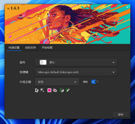 矢量图形编辑Inkscape v1.4.3中文绿色版-网亿资源平台