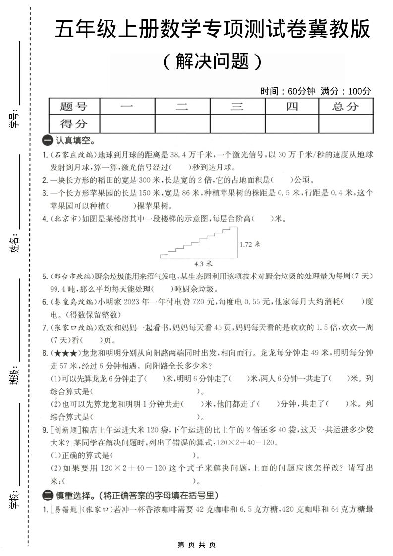 五年级上数学解决问题专项测试卷《冀教版》-网亿资源平台