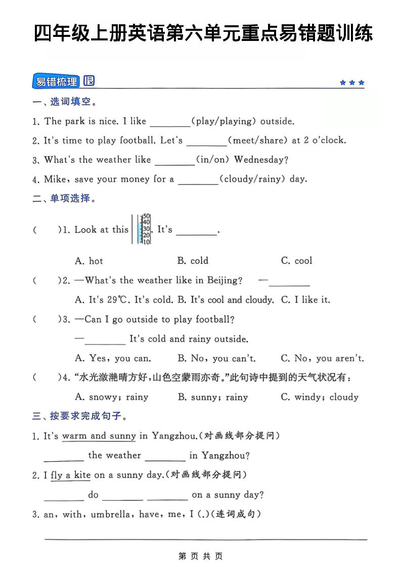 四年级上英语第六单元重点易错题训练《译林版》-网亿资源平台