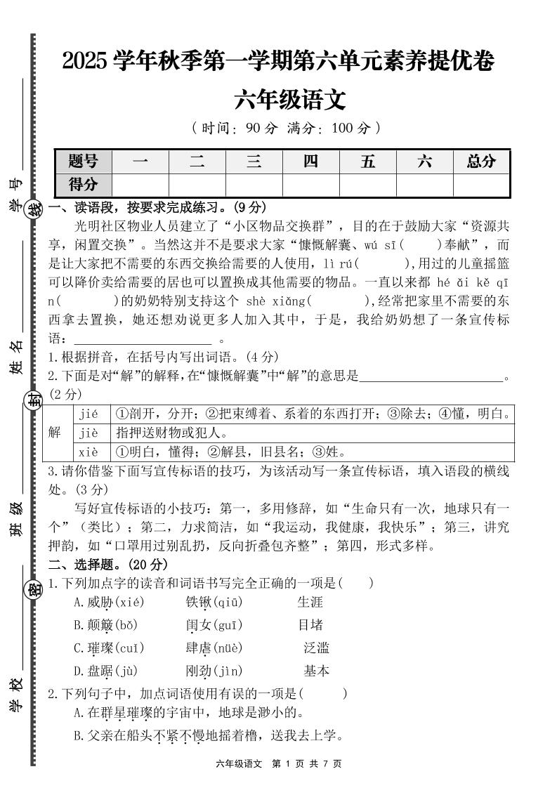 六上语文第六单元素养提优卷（含答案）-网亿资源平台