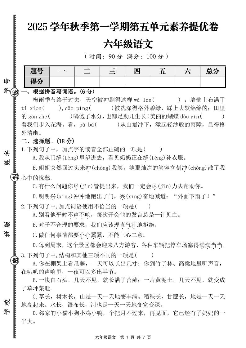 六上语文第五单元素养提优卷（含答案）-网亿资源平台