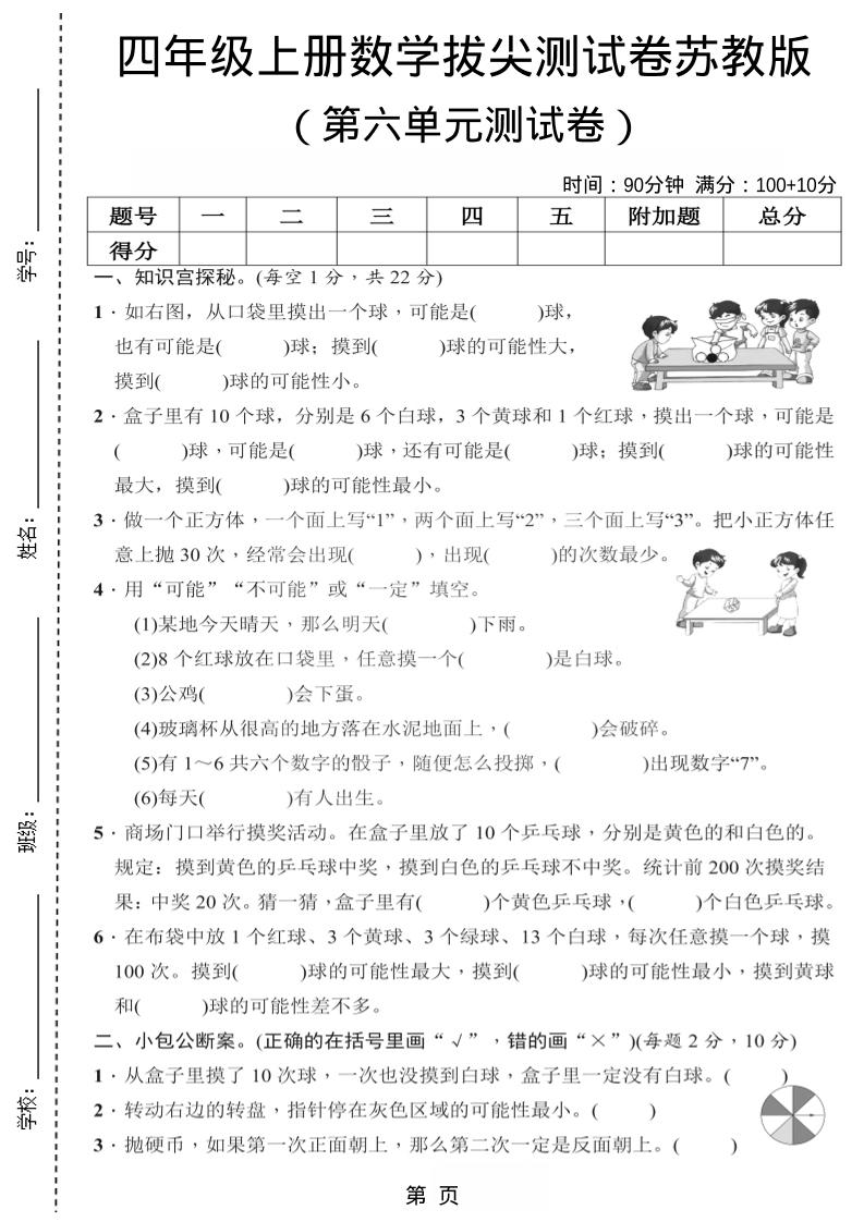 四年级上数学第六单元测试卷2《苏教版》-网亿资源平台