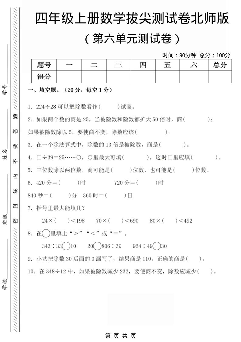 四年级上数学第六单元拔尖检测试卷《北师版》-网亿资源平台
