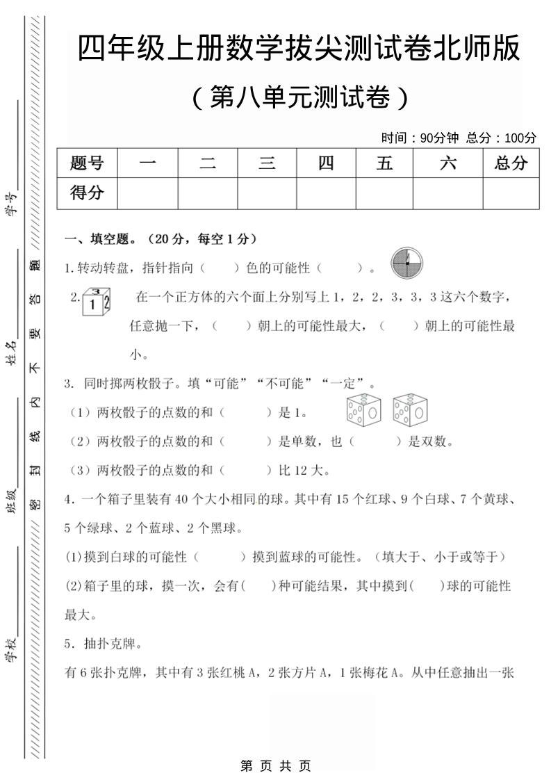 四年级上数学第八单元检测试卷.1《北师版》-网亿资源平台
