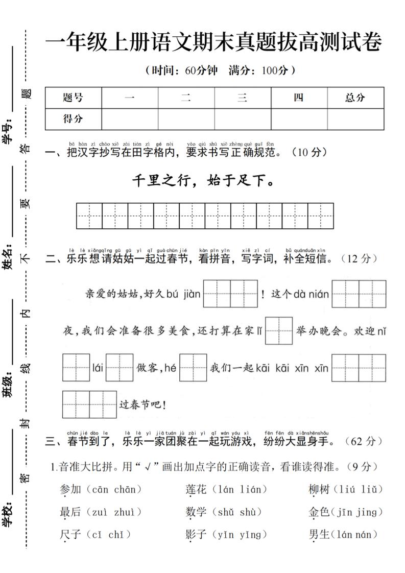 一年级上语文期末真题拔高测试卷--千里之行始于足下-网亿资源平台