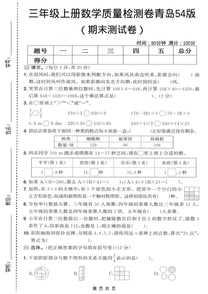 三年级上数学期末质量检测卷2《青岛54版》-90网