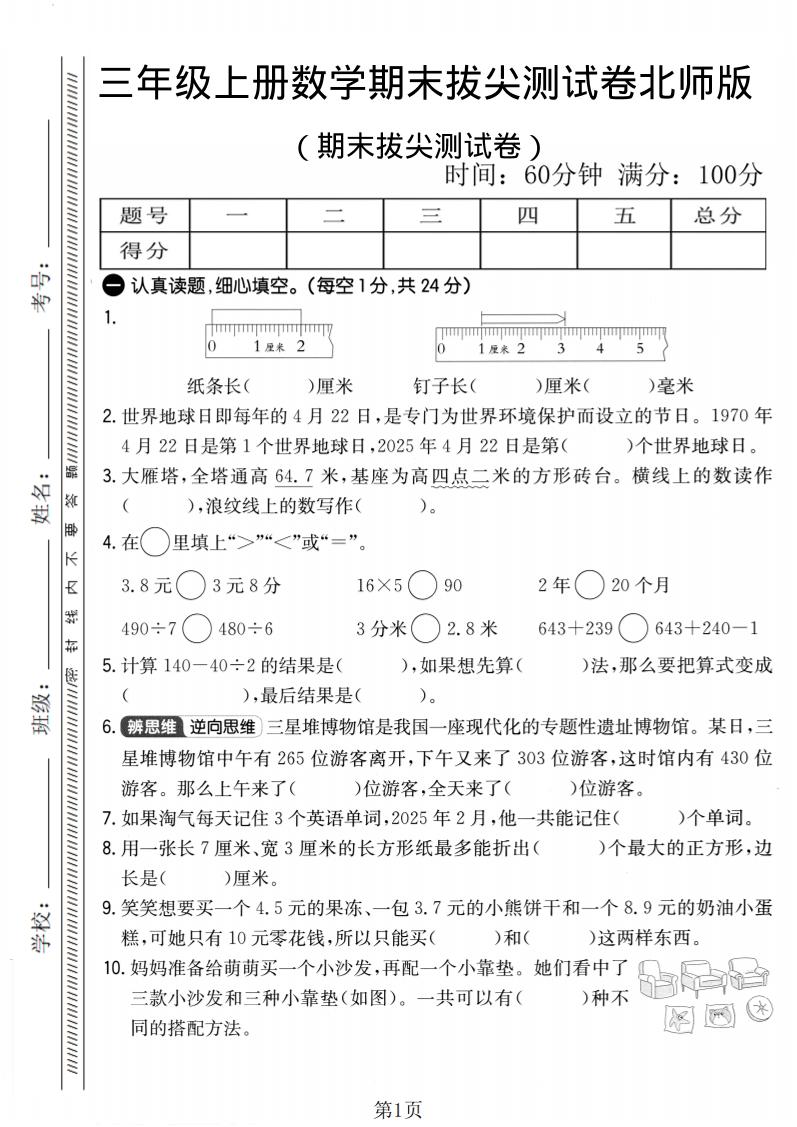 三年级上数学期末拔尖测试卷2《北师版》-网亿资源平台