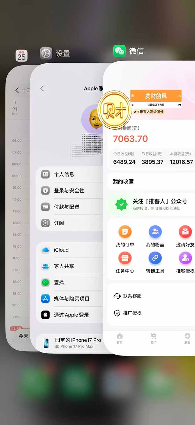 图片[2]-日入7500的微信推客，首批红利，自用省钱、分享赚钱，0门槛小白闭眼冲！-邪修侠