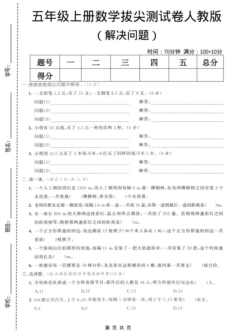 五年级上数学解决问题专项测试卷《人教版》-网亿资源平台