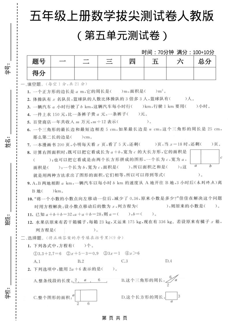 五年级上数学第五单元拔尖测试卷2《人教版》-网亿资源平台