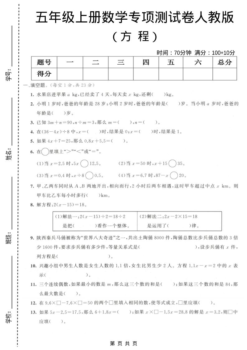 五年级上数学方程专项测试卷《人教版》-90网