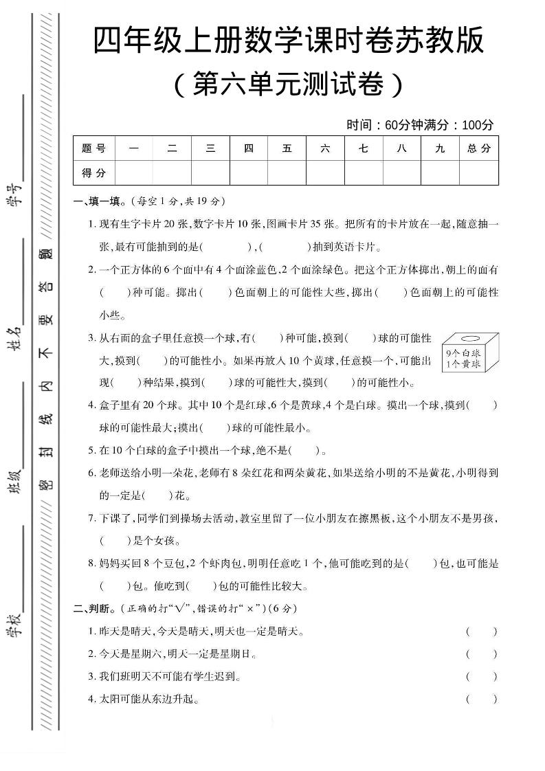 四年级上数学第六单元课时卷《苏教版》-90网