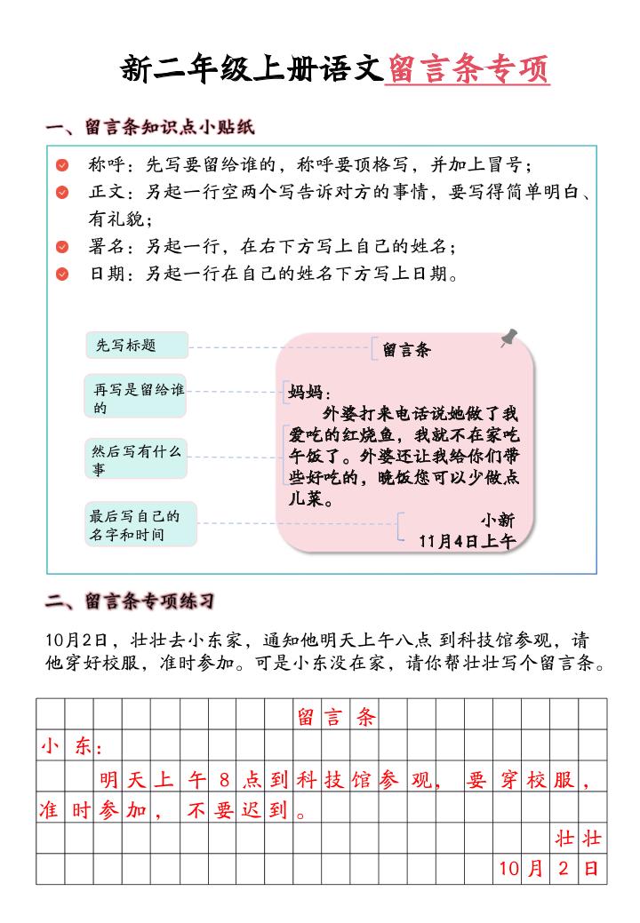 新二上语文留言条专项练习（第六单元含答案10页）-柒柒资源网