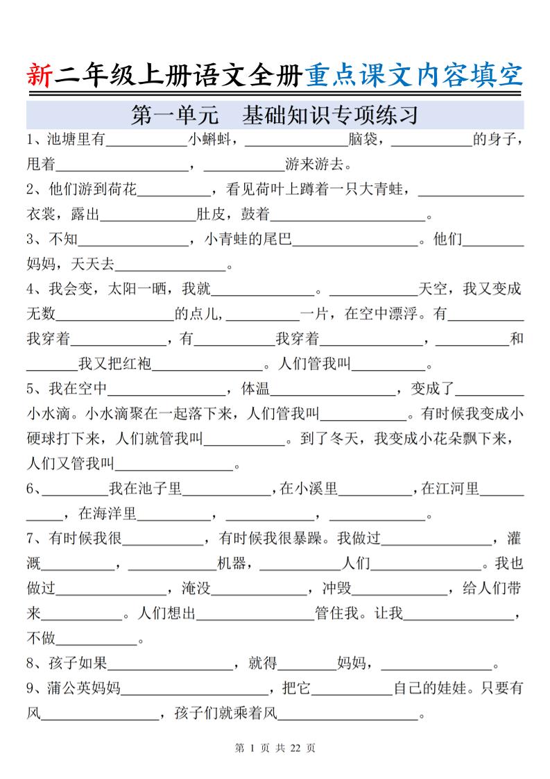 新二上语文全册重点课文内容填空（含答案22页）-网亿资源平台