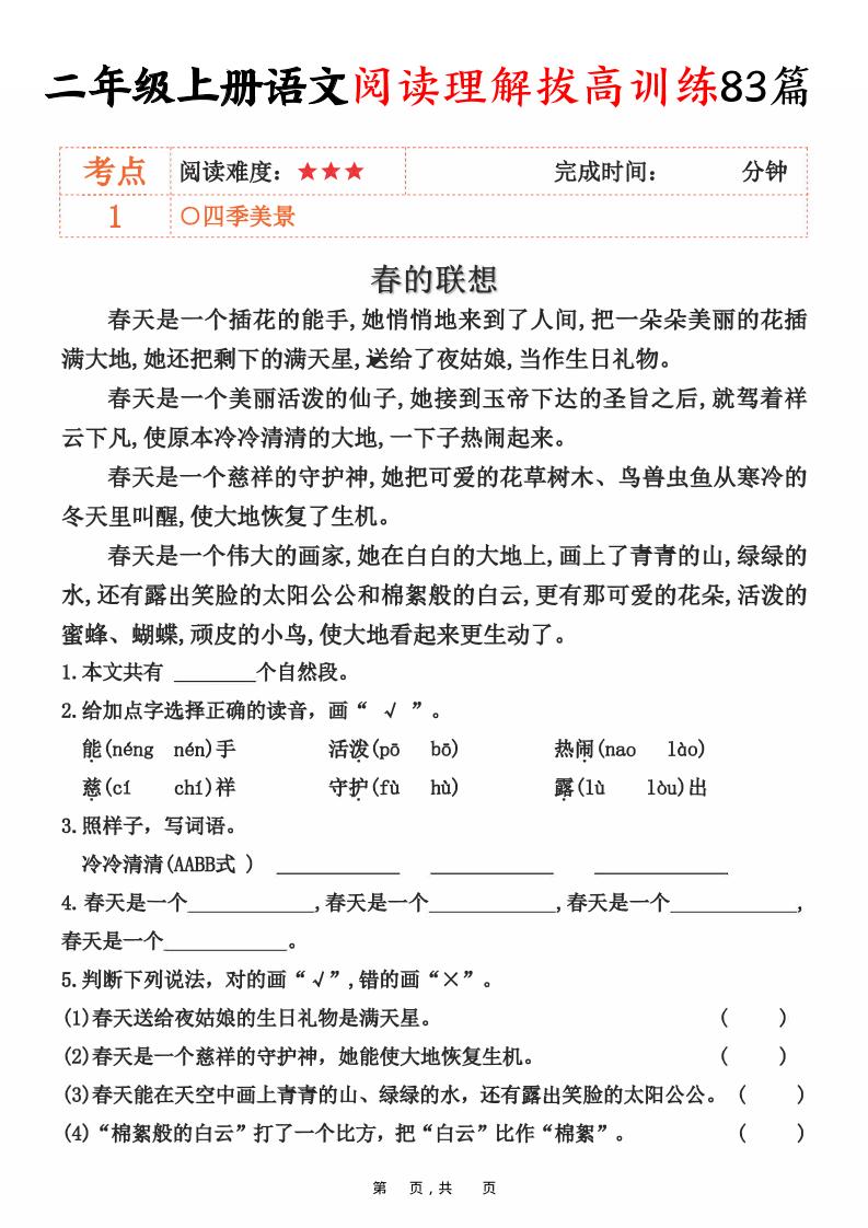 二上语文阅读理解拔高训练83篇（含答案90页）-网亿资源平台