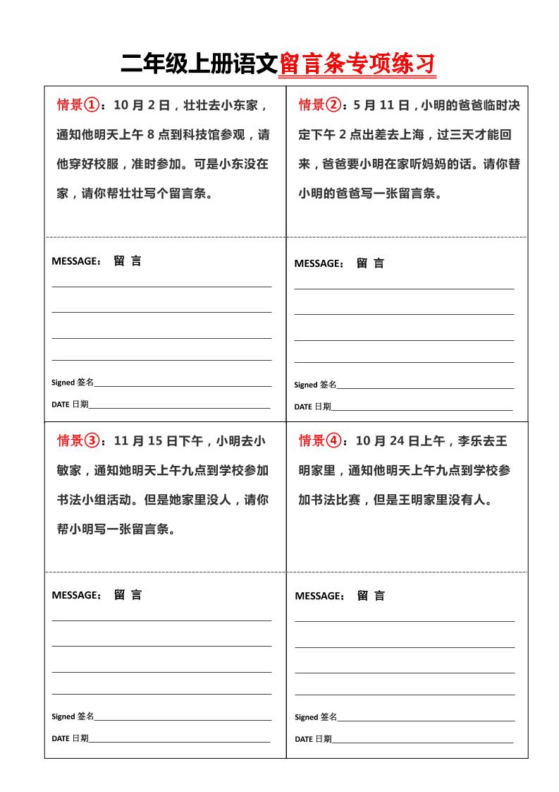 二上语文第六单元【留言条】专项练习含答案4页-网亿资源平台