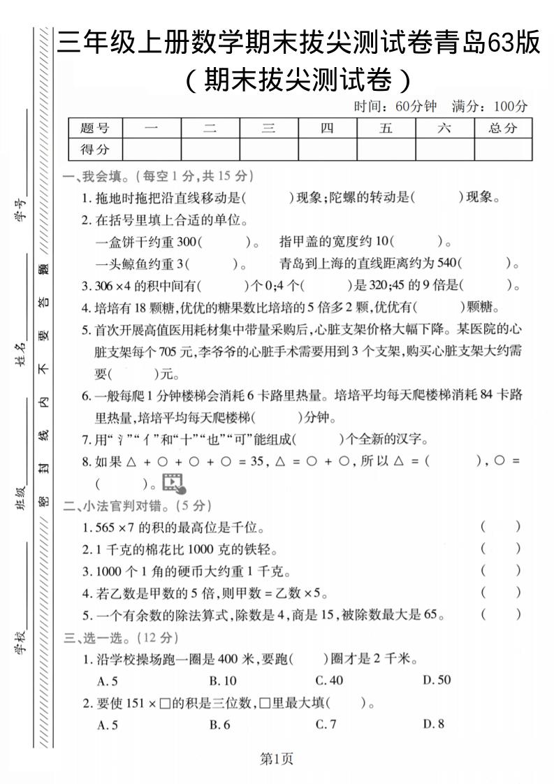 三年级上数学期末拔尖测试卷2《青岛63版》-网亿资源平台