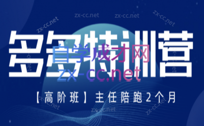 纪主任·拼多多特训营(更新12月)-邪修侠 - 演示